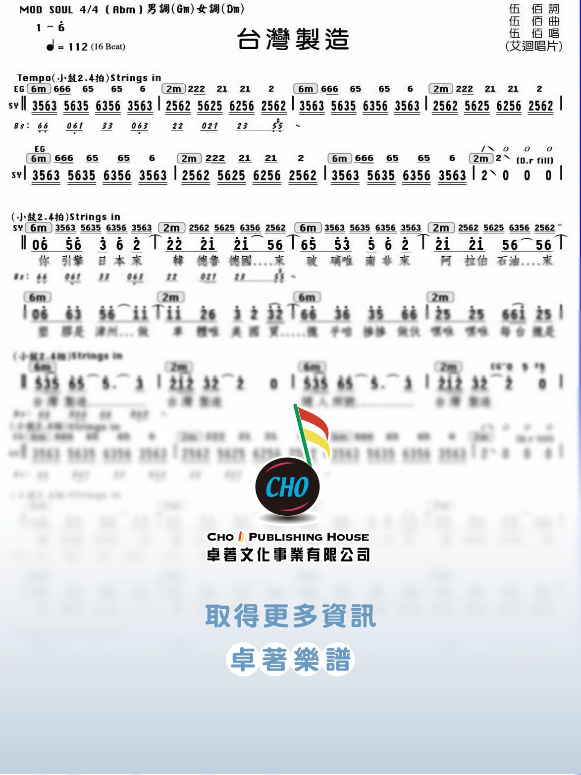 台灣製造